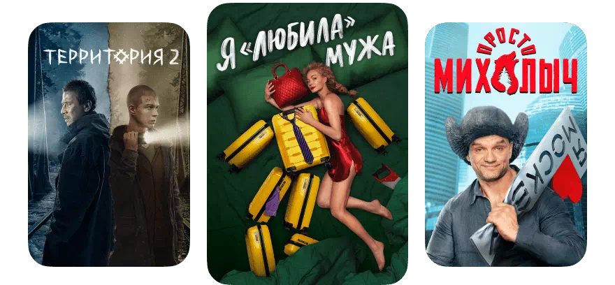 Смотрите крутые фильмы, сериалы и шоу с ТТК в Среднесибирском